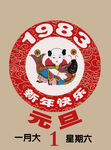 1983年日历