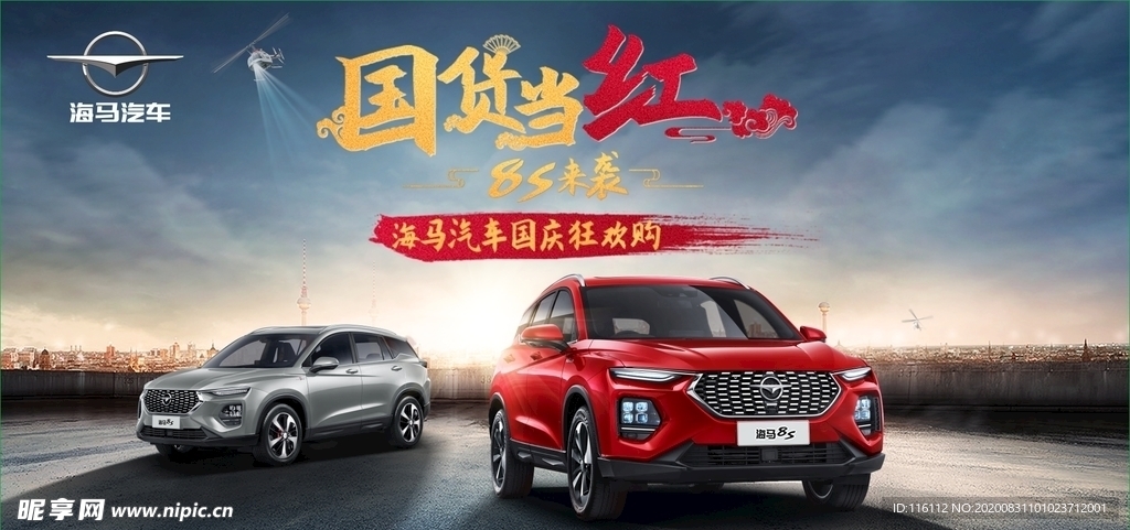 海马 汽车 车展 背景 十一