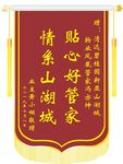 锦旗