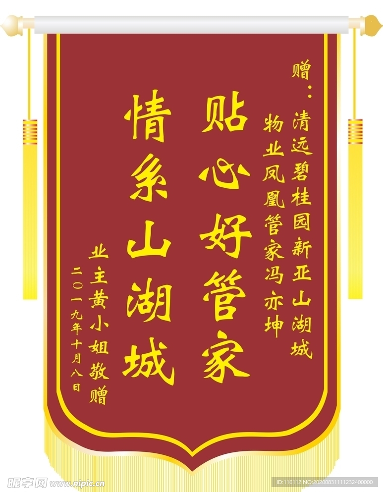 锦旗
