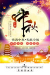 中秋海报