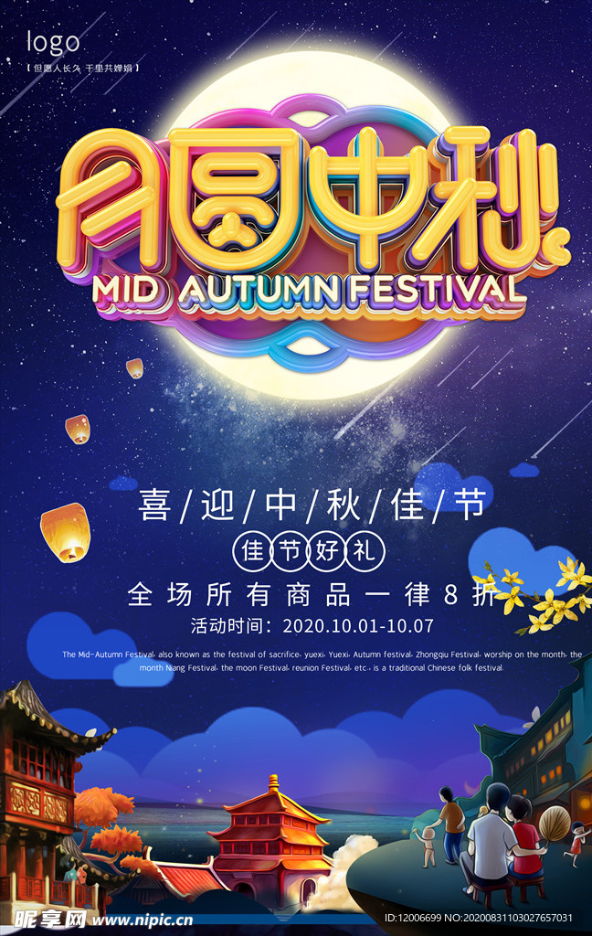 中秋