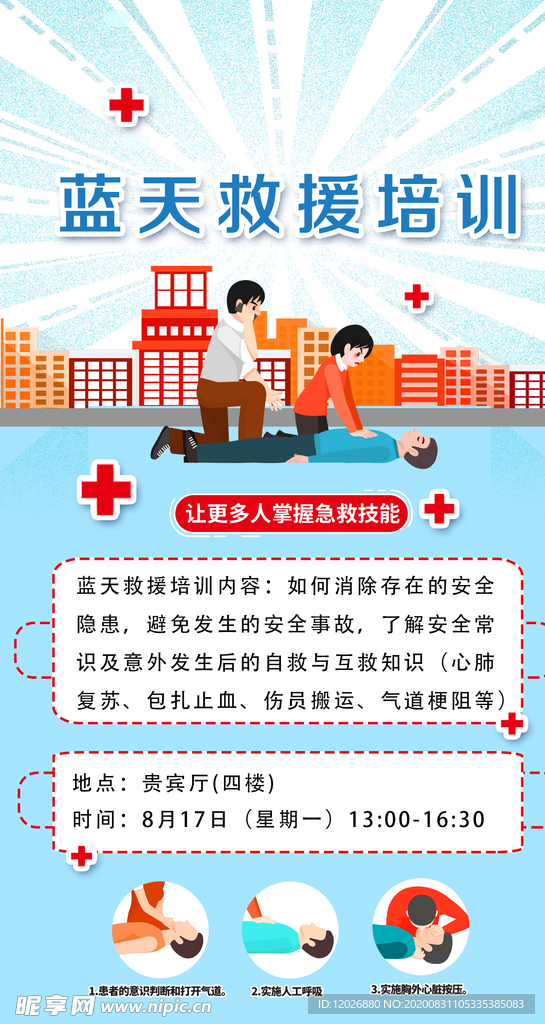 消防救