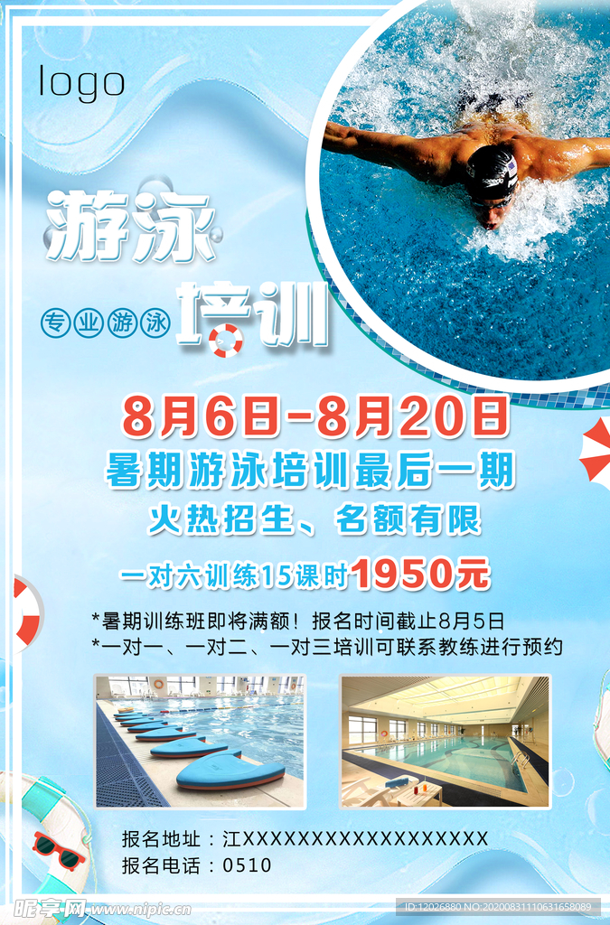 游泳