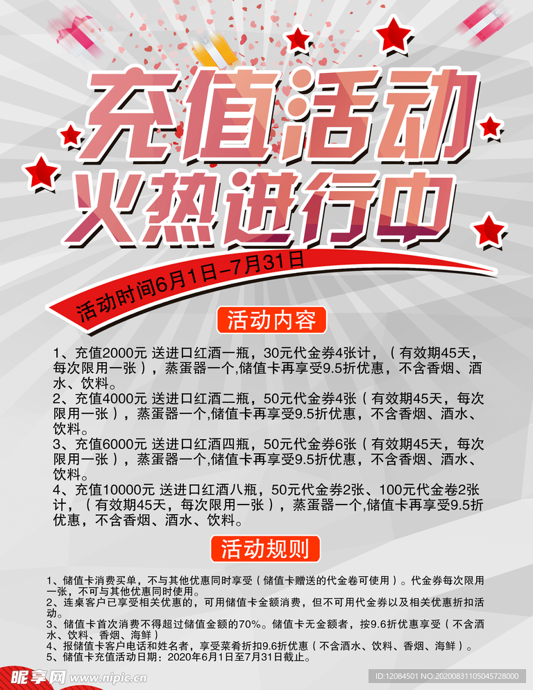 充值活动