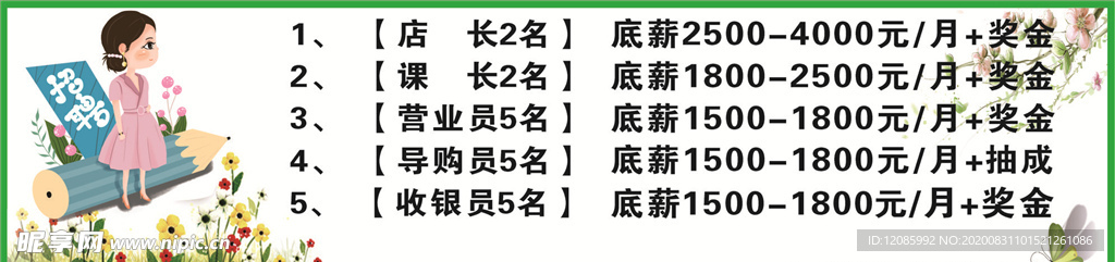 招聘