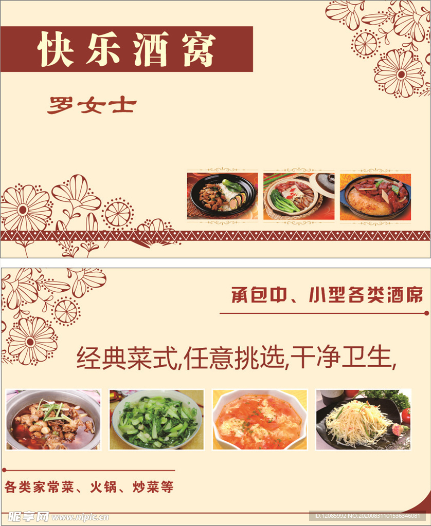饭店名片