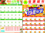 超市打折DM单