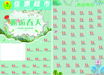 超市春天DM单