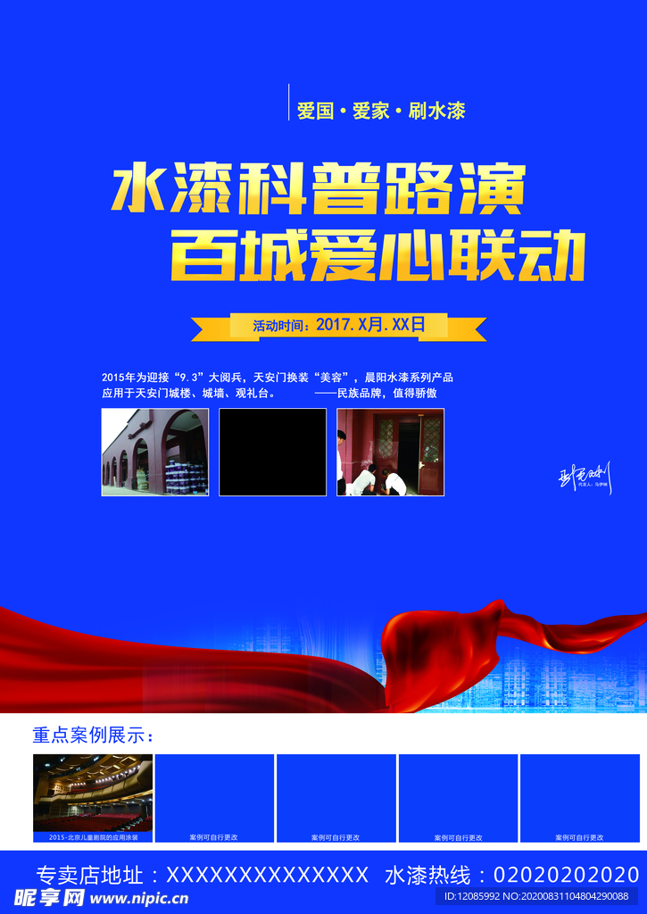 油漆广告