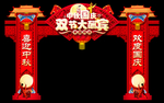中秋国庆