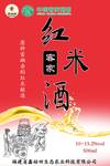 红米酒
