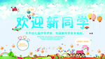 幼儿园欢迎牌
