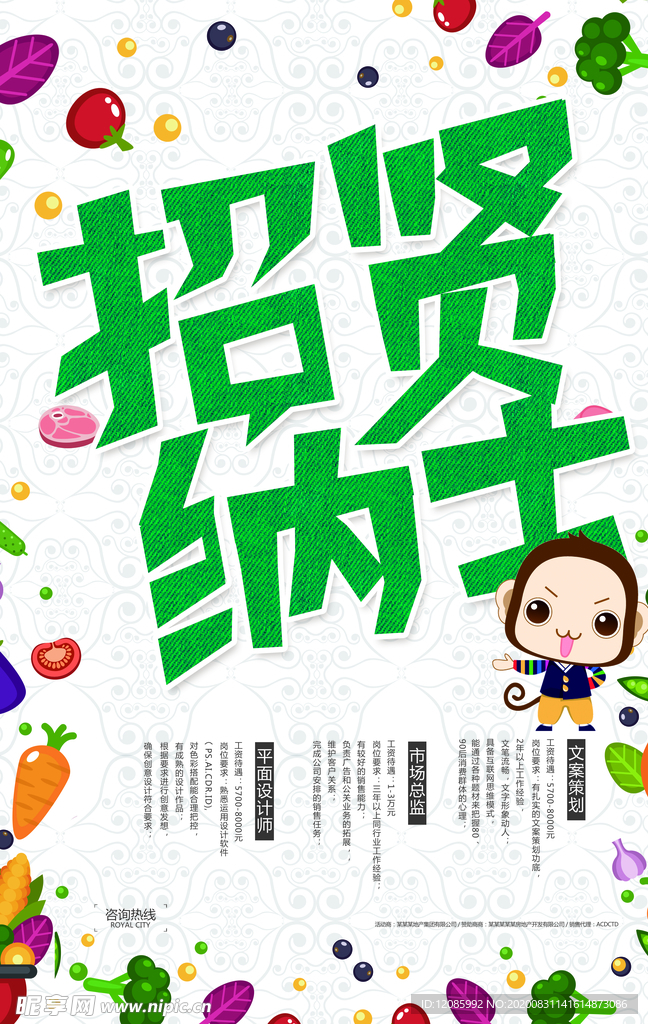 招聘