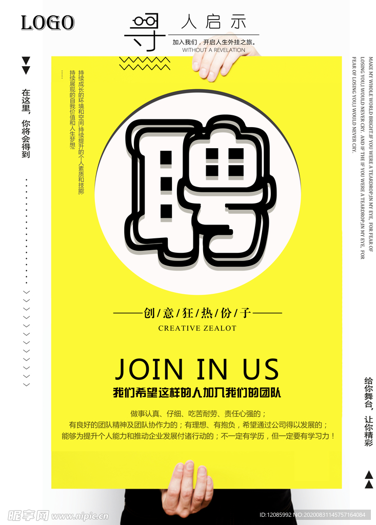 招聘