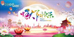 中秋节   背景  幼儿园