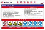 危险源告知卡