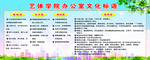 艺体学院