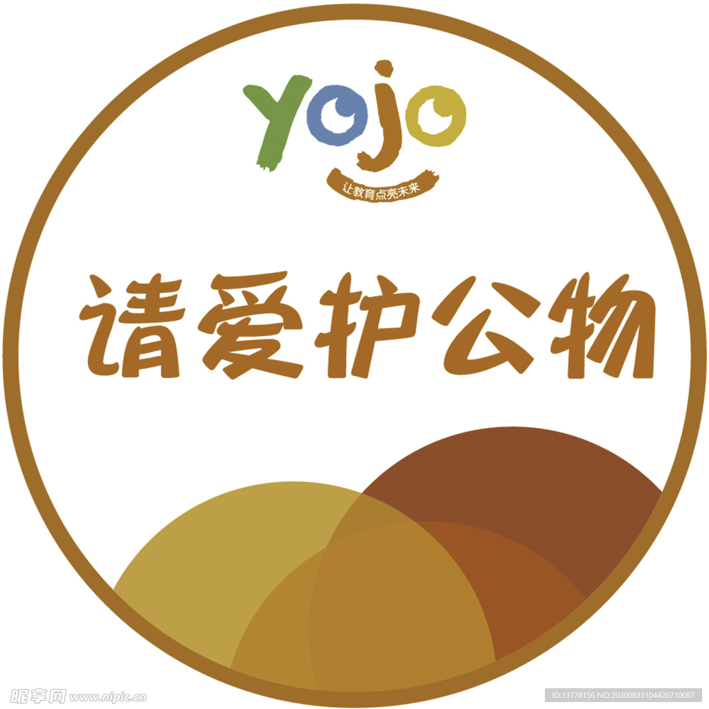 爱护公物
