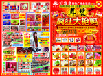 超市春节彩页