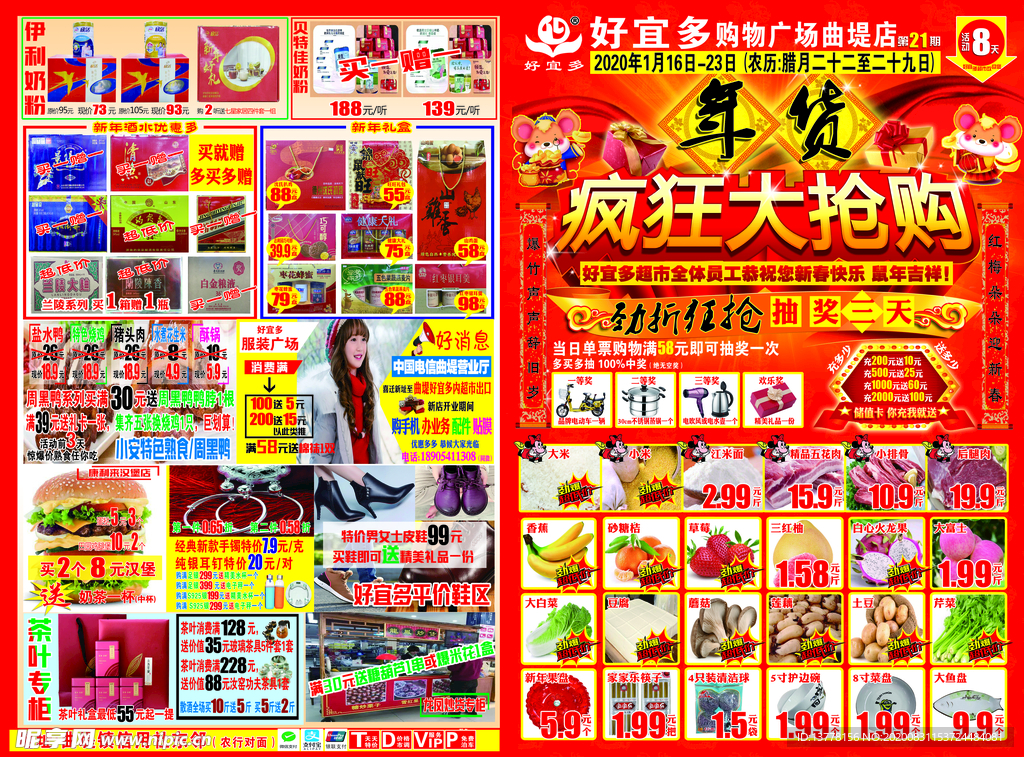 超市春节彩页