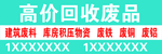 高价回收废品