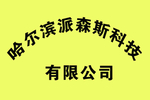 哈尔滨派森斯科技钛金牌
