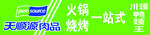 天顺源肉品牌匾
