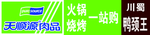 天顺源肉品牌匾