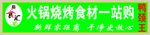 火锅烧烤牌匾
