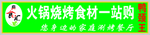火锅烧烤牌匾