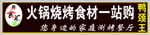 火锅烧烤牌匾