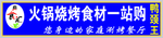 火锅烧烤牌匾