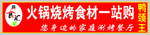 火锅烧烤牌匾