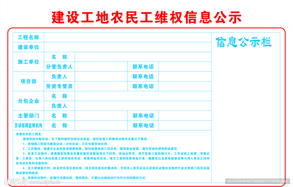 农民工维权信息公示