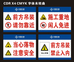 施工重地