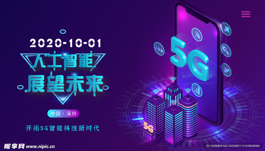 5G海报