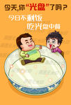 拒绝浪费漫画一今天不剩饭