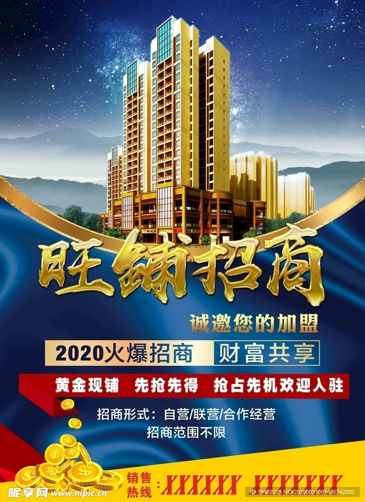 旺铺招商
