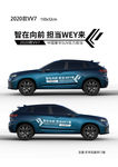VV7试驾车贴