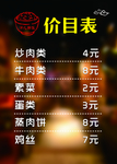 价目表