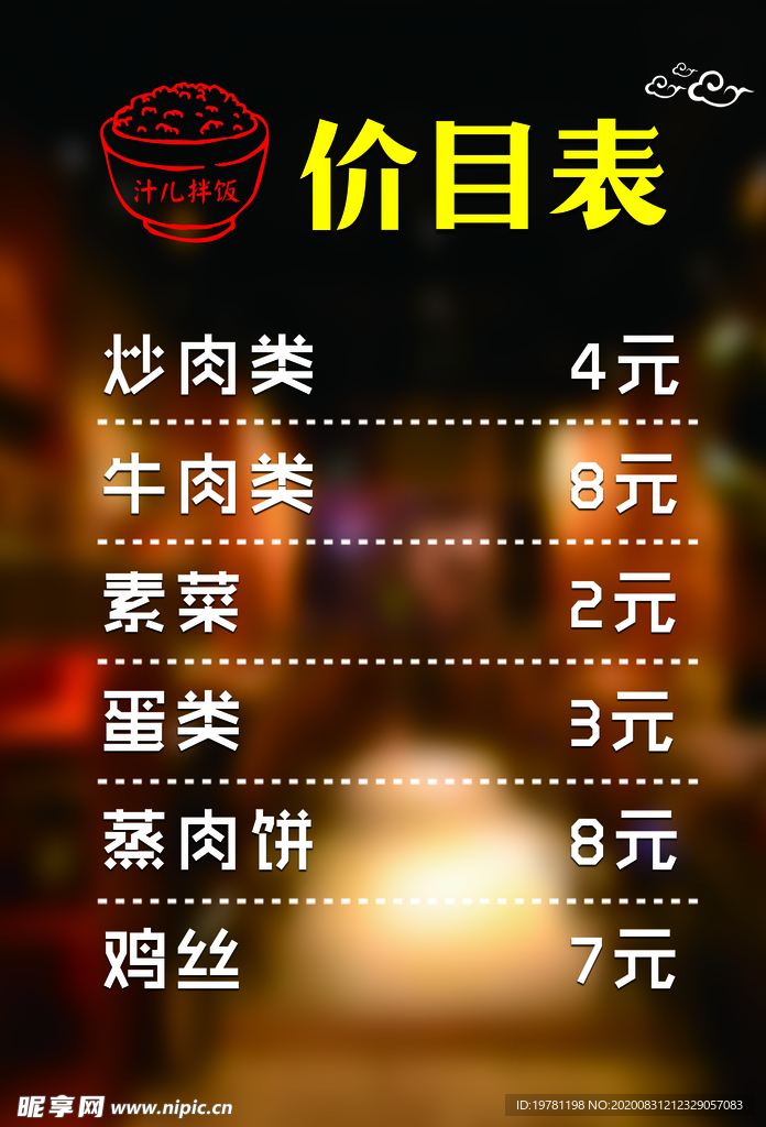 价目表