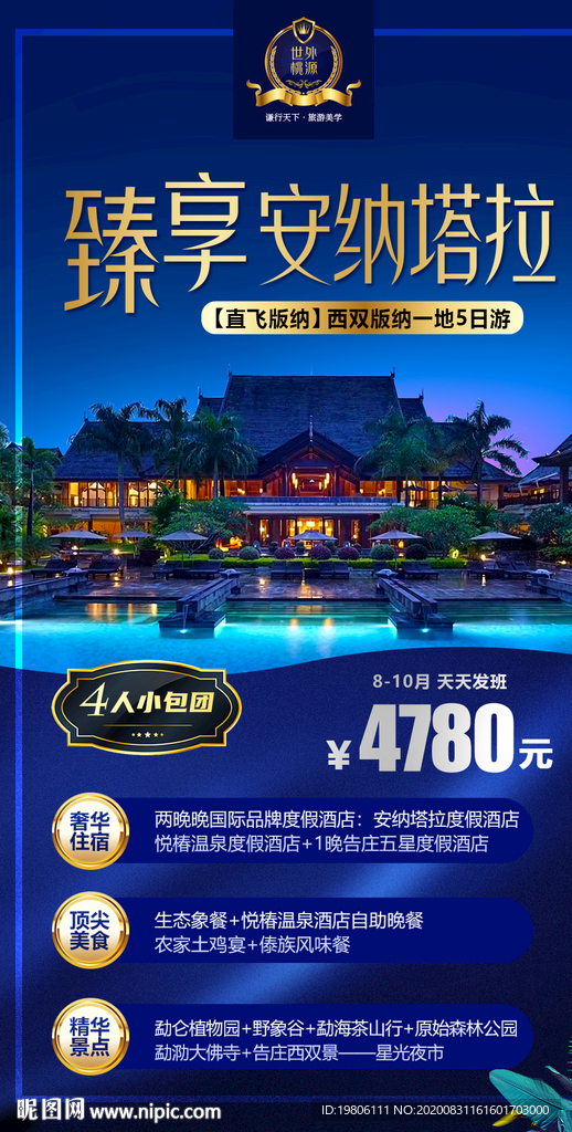 云南西双版纳海报