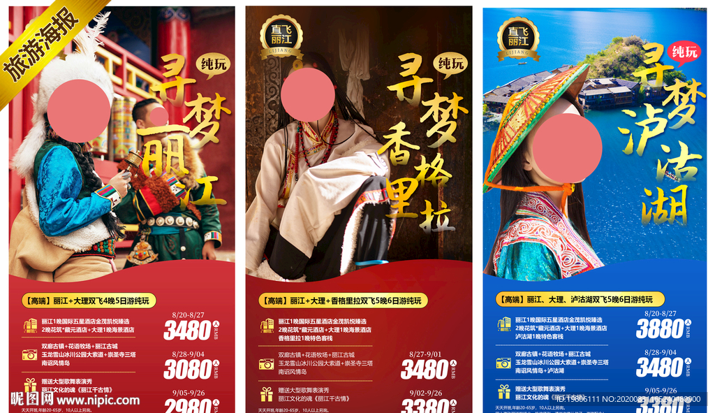云南寻梦系列微信海报图