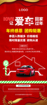 爱车