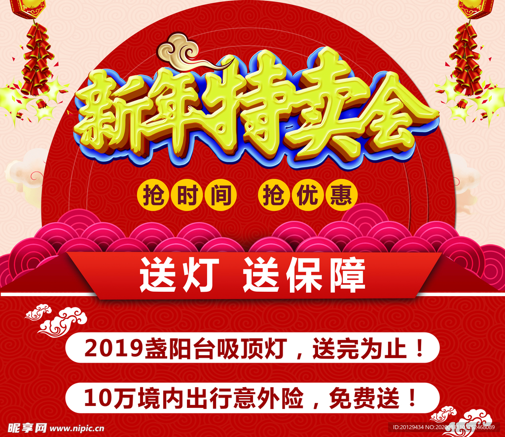 新年