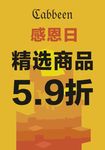 促销打折