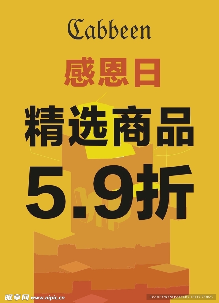 促销打折