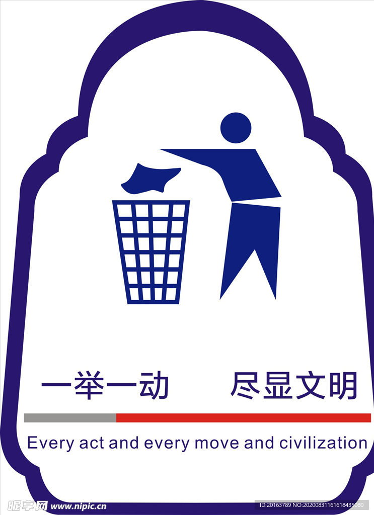 爱护环境 垃圾入篓