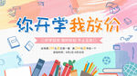 开学促销